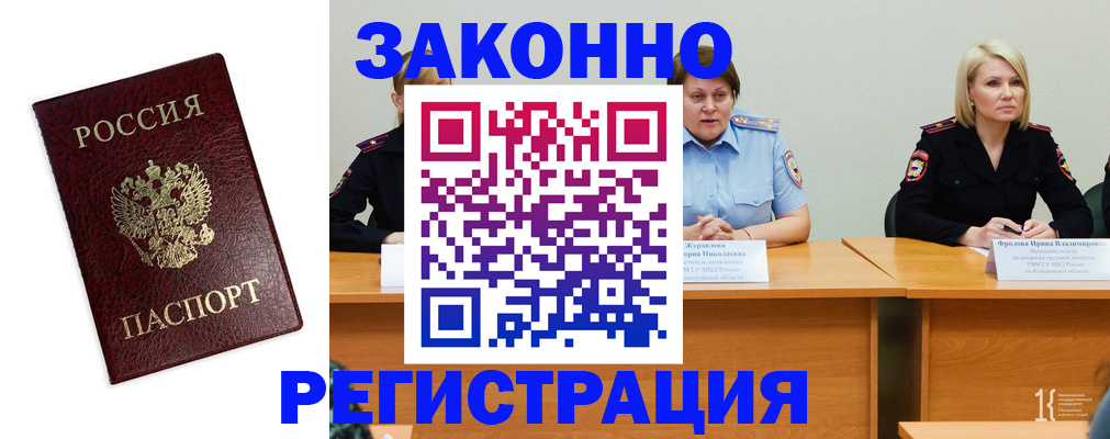 прописка законно в Майском