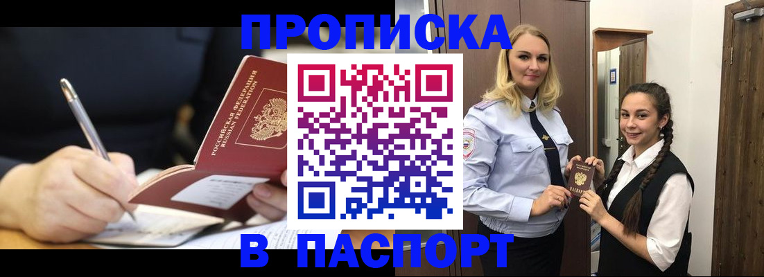 временная регистрация в Майском