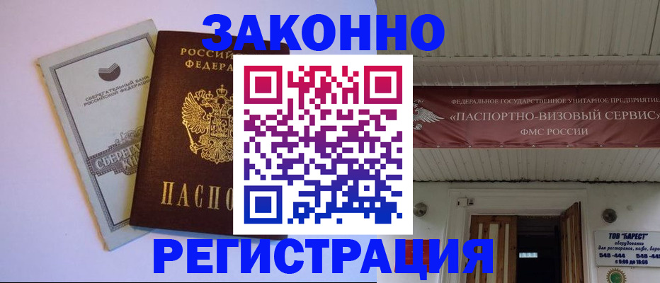 прописка штамп в Майском