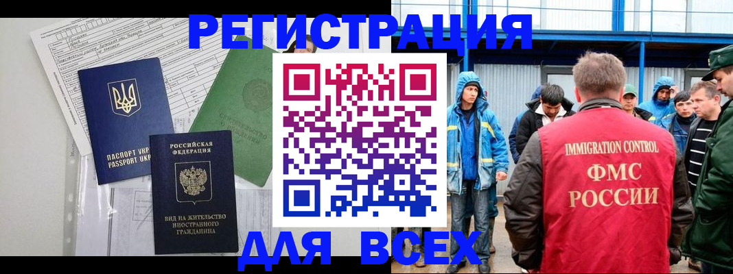 прописка для работы в Майском