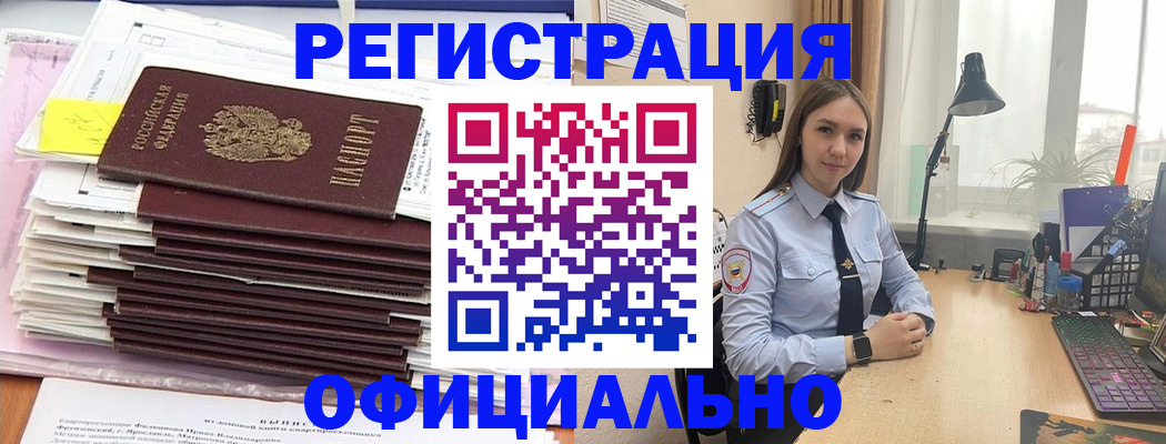 временная регистрация надежно в Майском