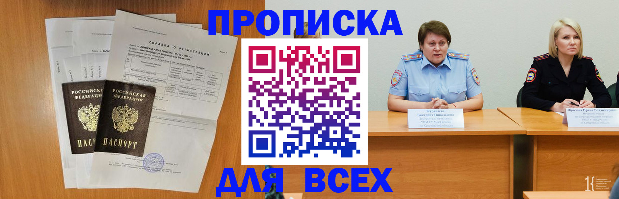 временная регистрация собственник в Майском